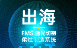 這一站，美國！宏山激光賦能現代化工廠